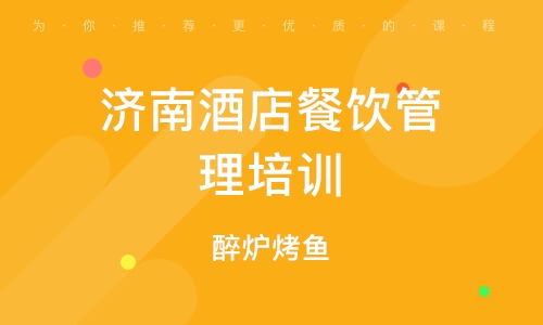 北京南口餐飲管理培訓班 課程特色、排名分析與發展前景